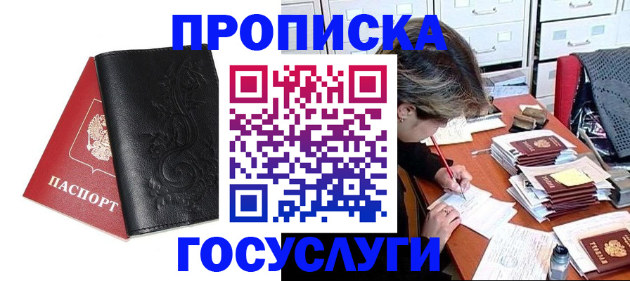 временная регистрация надежно в Орске