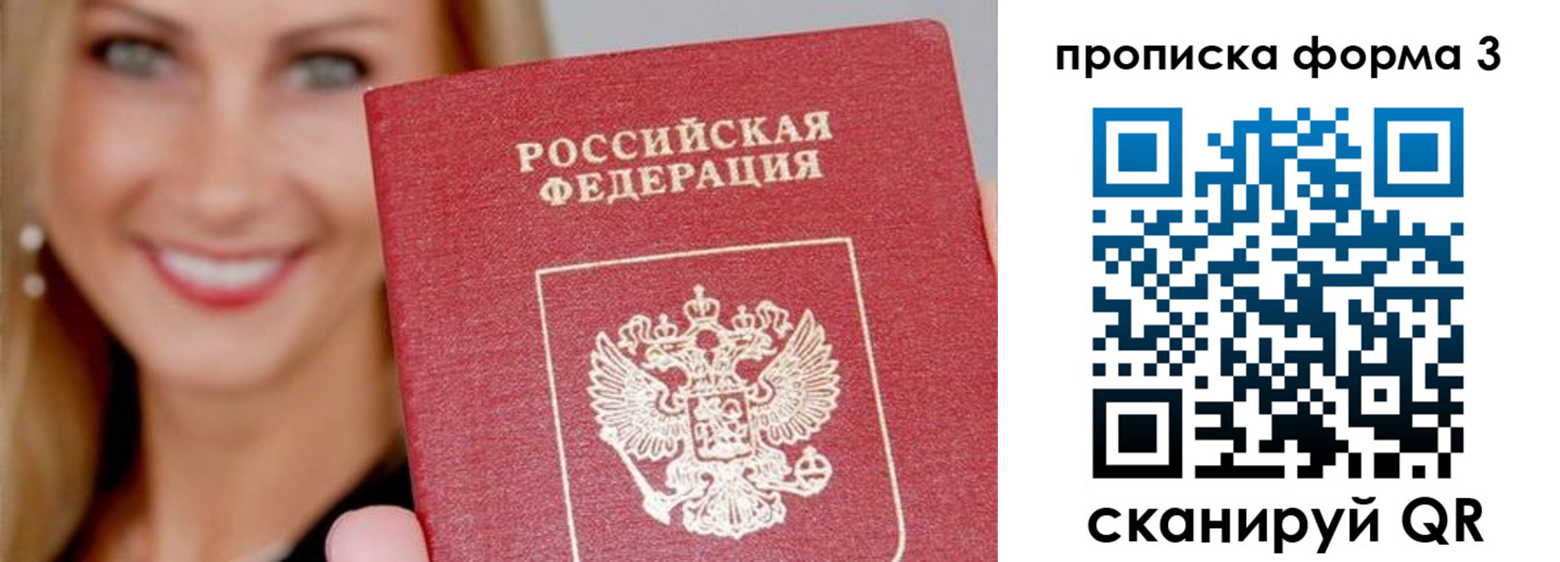 прописка в квартире в Орске