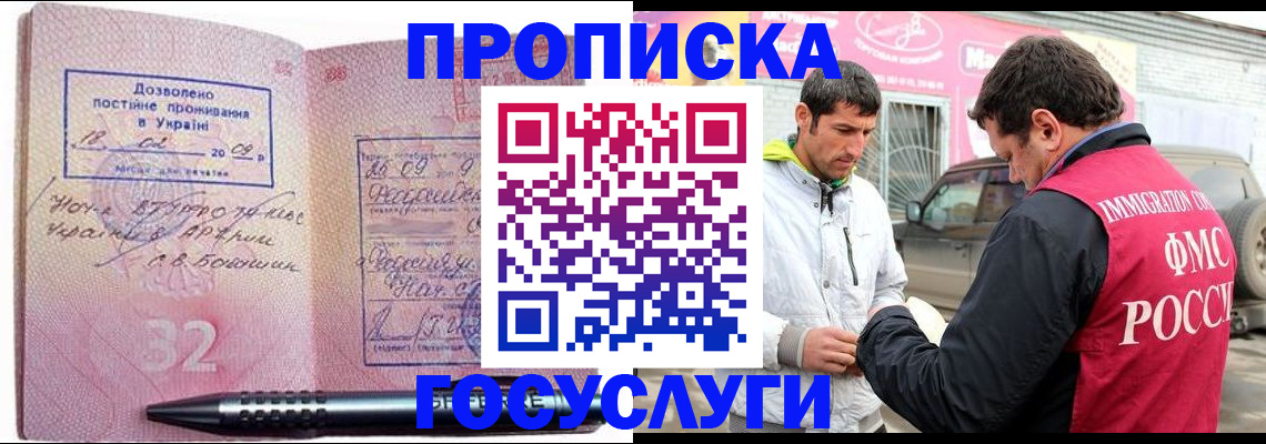 прописка регистрация в Орске