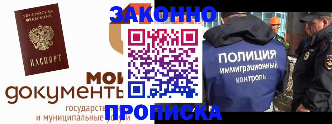 временная регистрация собственник в Орске