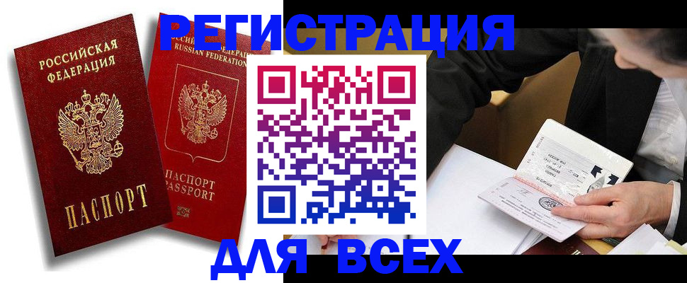 прописка регистрация в Орске