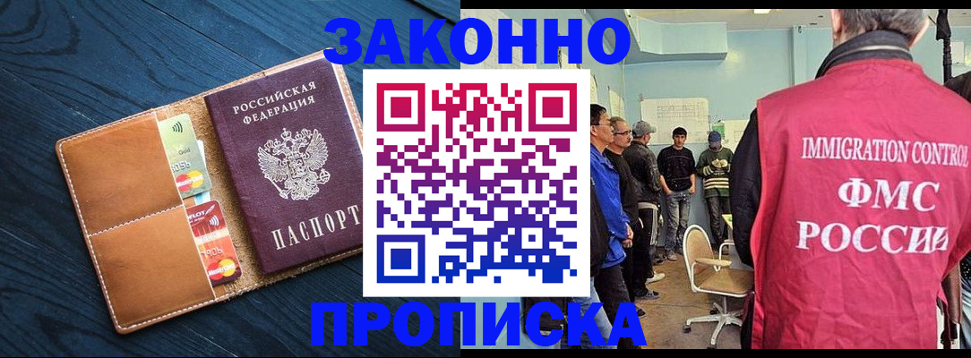 прописка в квартире в Орске