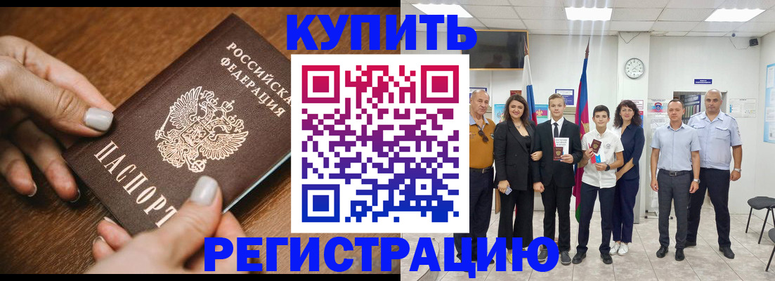 временная регистрация адрес в Орске